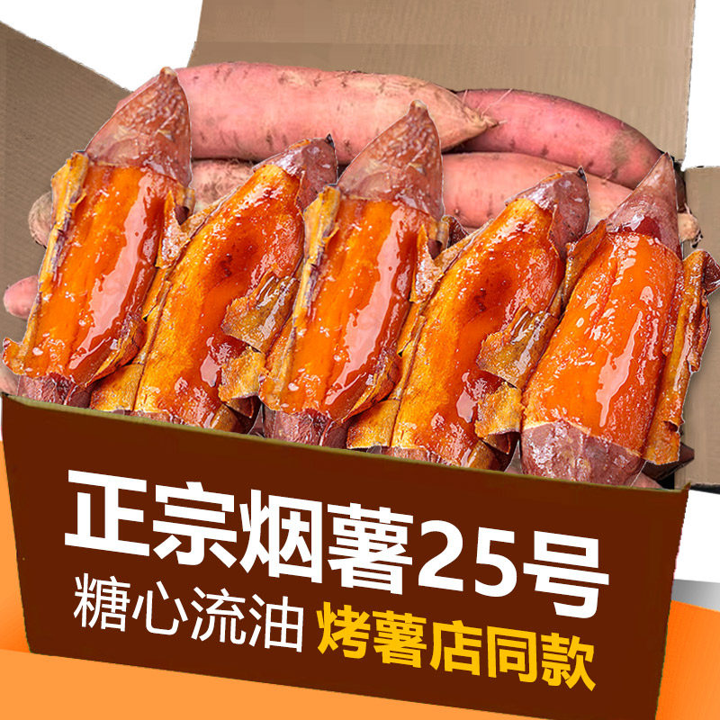 山东蜜薯烟薯25号农科院糖心地瓜红薯新鲜农家番薯9斤沙地烤山芋