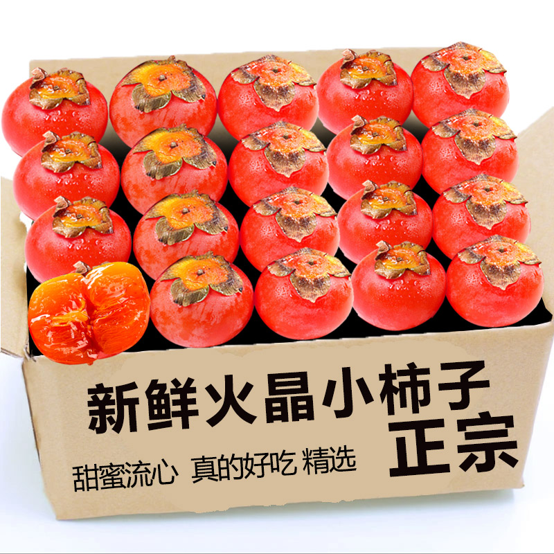正宗陕西西安火晶柿子软甜小柿子新鲜应季当季水果特产现摘包邮到