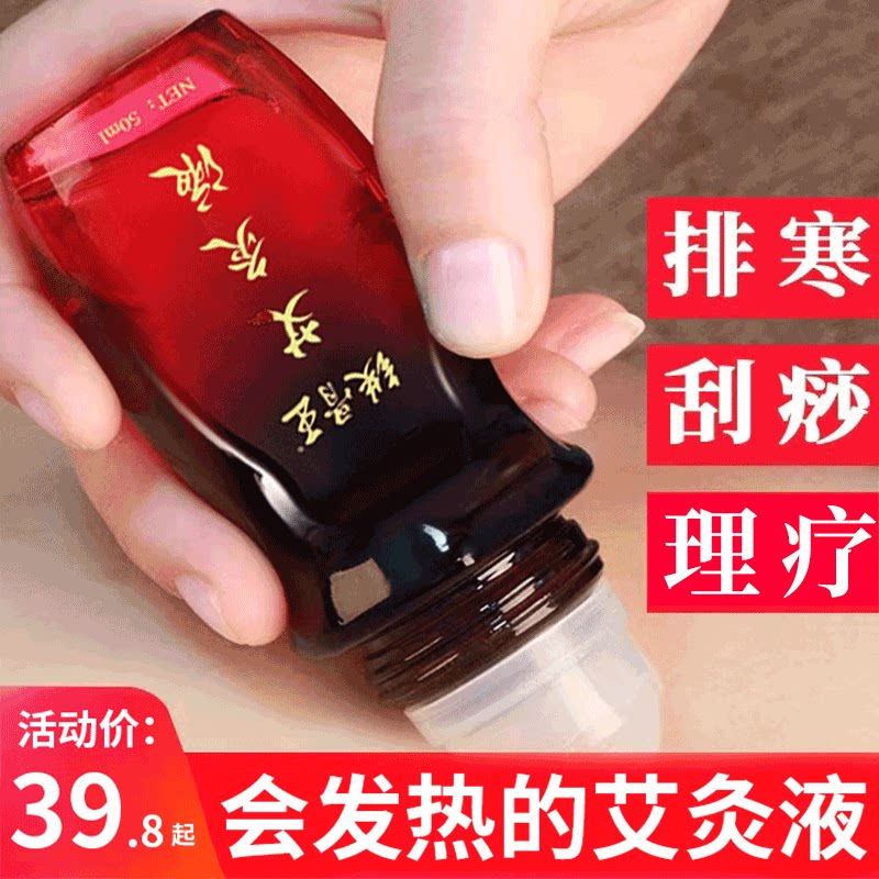 铁骨王艾灸液滚珠颈肩腰椎腿膝手足理疗艾绒液家用官方旗舰店正品