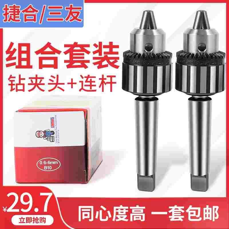 捷合莫式锥柄钻夹头扳手式重型MT2号3号4号5号连杆铣床钻床台钻