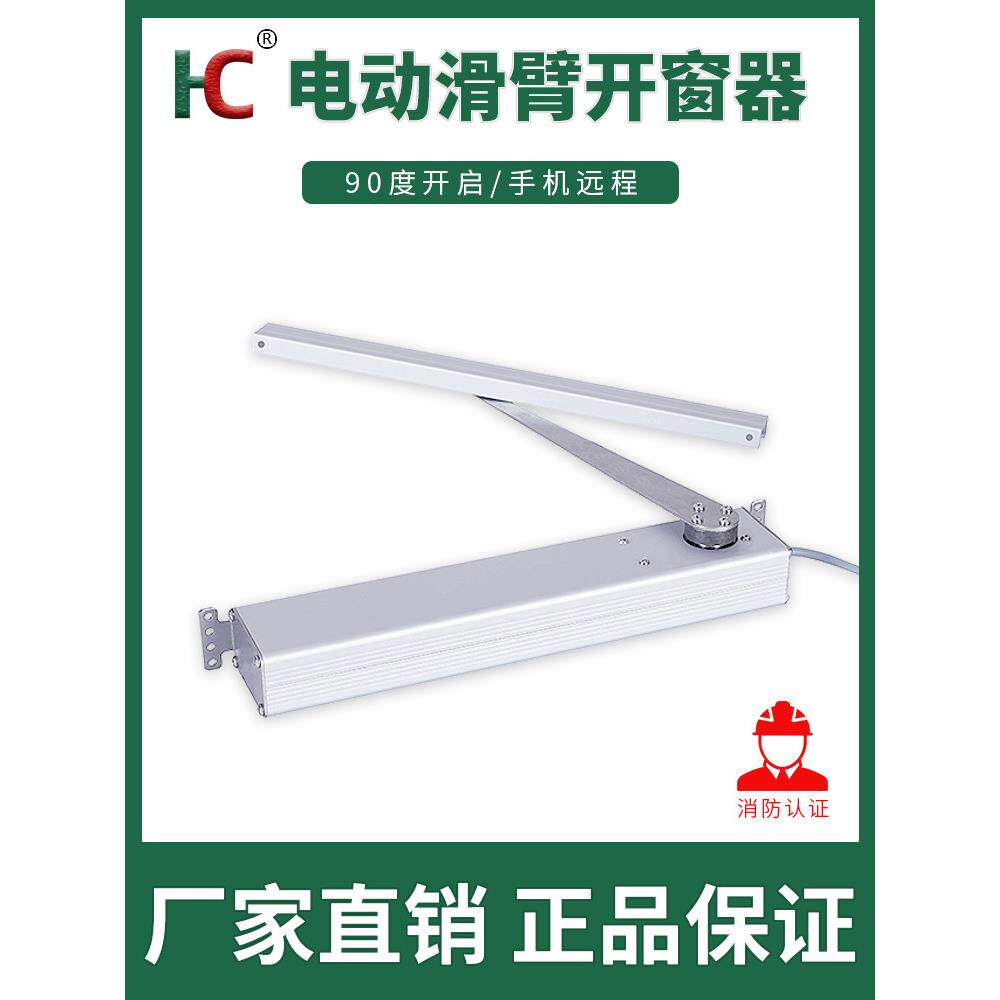 电动折臂开窗器90度开启平内开外开窗无线遥控手机远程智能控制