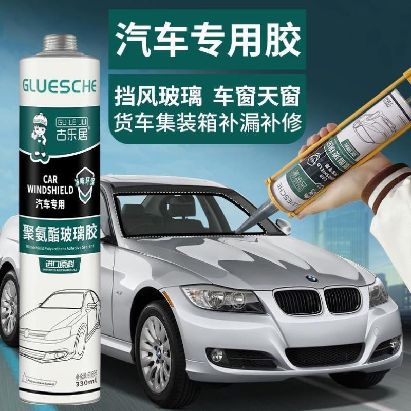 汽车玻璃胶前挡风玻璃专用粘车顶天窗防水胶汽修聚氨酯密封胶黑色