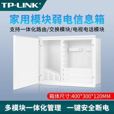 TP-LINK模块化信息箱光纤入户弱电箱 面板AP全屋WiFi覆盖组网套装