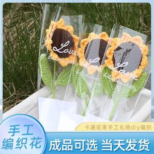 手工diy向日葵成品毛线钩针编织花束假花材料包送生日教师节礼物