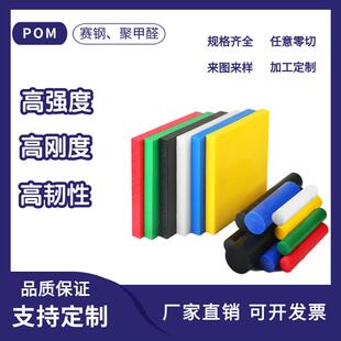 黑红黄POM板棒赛钢聚甲醛棒加工雕刻定制防静电塑料超钢工程材料