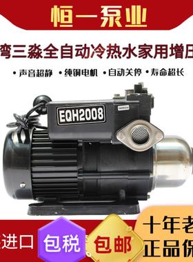 台湾三淼水泵EQH4008/2008/1000冷热水家用自动电子稳压增压泵浦