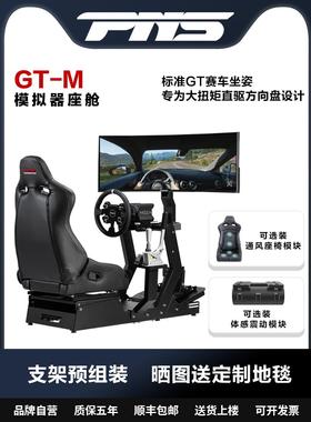 PNS 赛车模拟器支架模拟赛车座椅座舱全套MOZA图马思特速魔直驱