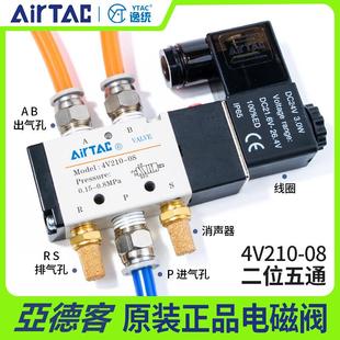 亚德客气动控制电磁阀二位五通4V210一08BA换向24v电子阀220v气缸