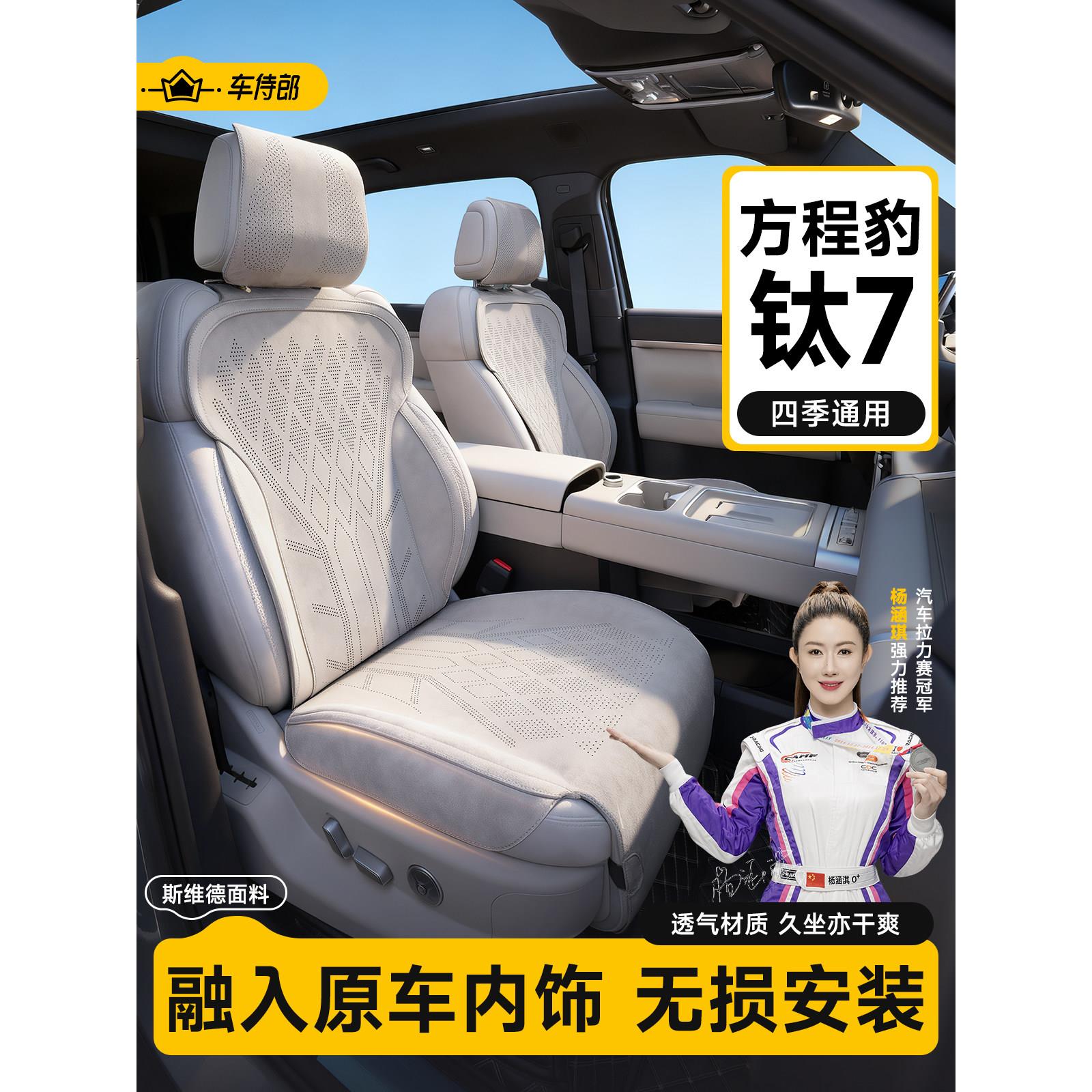 车侍郎适用于方程豹钛7坐垫座椅套专用座套冬季通风座垫改装配件