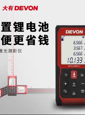 大有9815手持激光电子尺60米9818测距仪80米测量仪高精度红外线