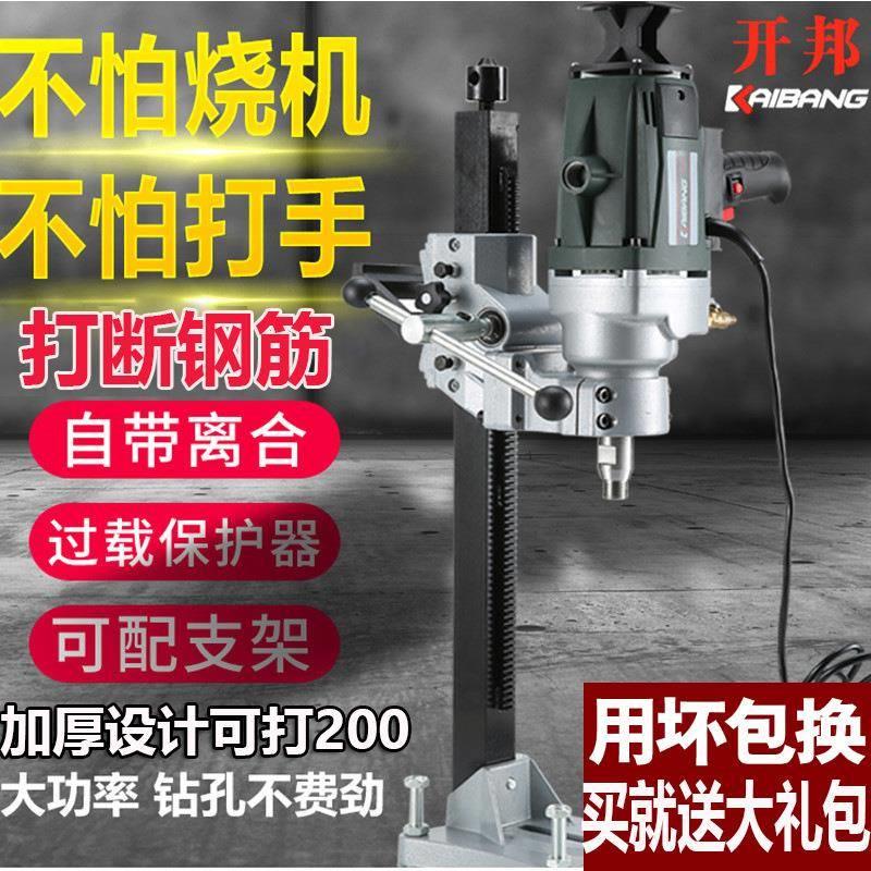 大功率金刚石水电钻孔机 空调打孔工程钻机 腻子粉搅拌干湿两用机