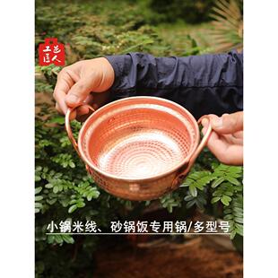 煮米线泡面用的铜锅云南小锅米线用砂锅商用燃气灶紫铜汤锅手工