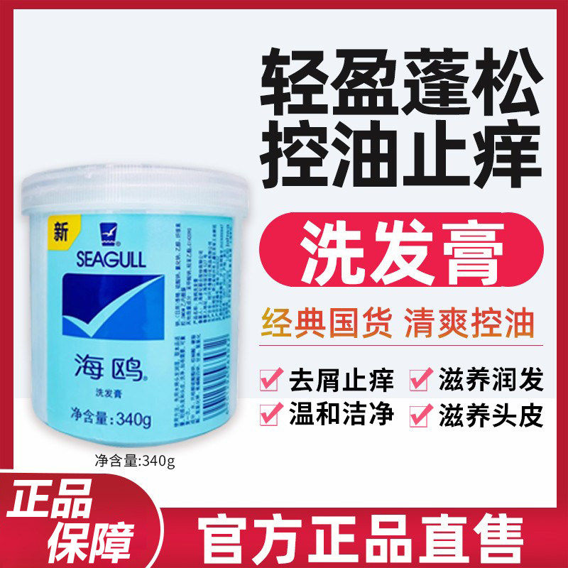 【上海家化】国货海鸥洗头膏控油止痒油头洗发水官方旗舰店正品
