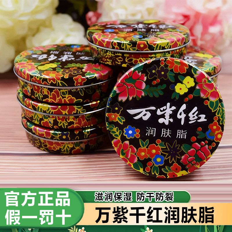 万紫千红润肤脂官方旗舰店老品牌护手霜滋润保湿补水防干裂国货