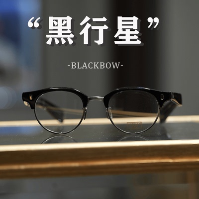 广州实体日本手工近视眼镜框