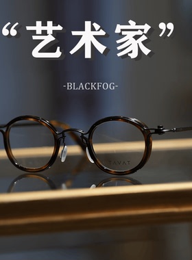 TAVAT-SC132意大利进口手工眼镜圆框玳瑁色工业风复古眼镜镜架
