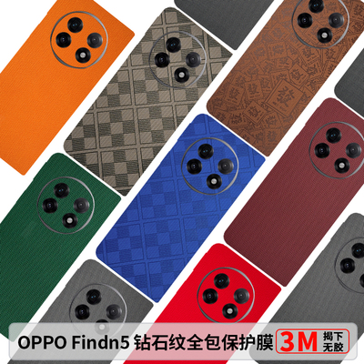 OPPOFindn5钻石纹全包背膜findn5素皮防摔保护膜防刮findn3一体后膜n5中轴铰链膜N2镜头膜3m磨砂超薄改色膜
