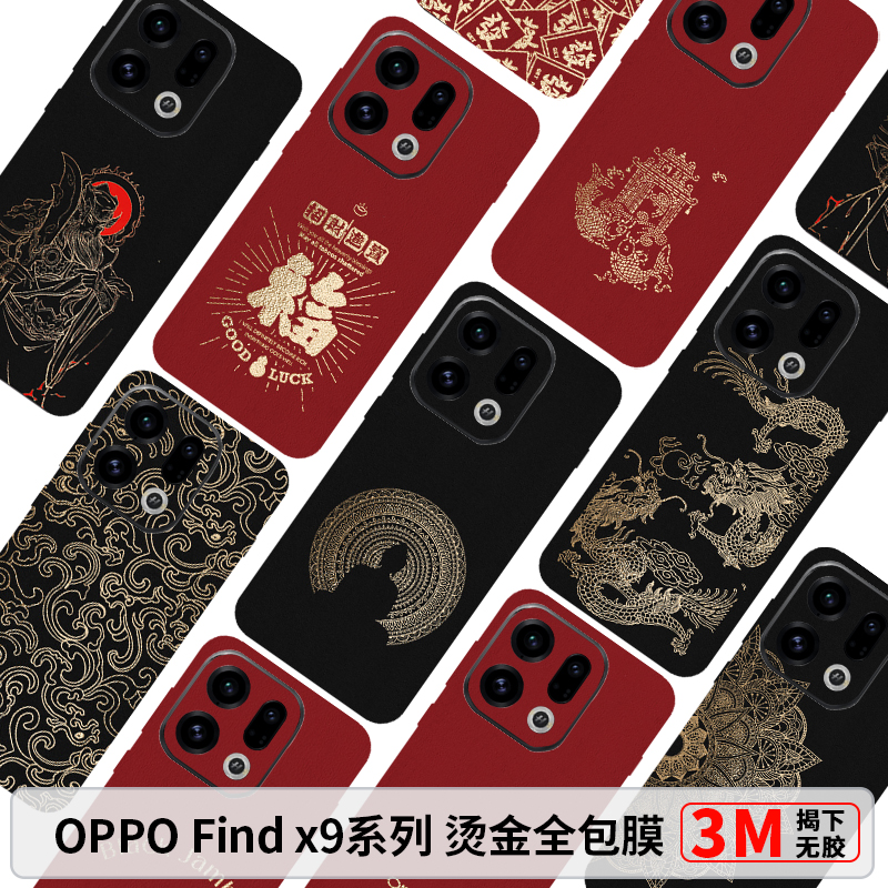 OPPO FindX9全包膜适用于FindX8Ultra素皮背膜X9Pro烫金后膜防摔抗指纹X8S+边框膜FindX7Ultra素皮贴3M保护膜