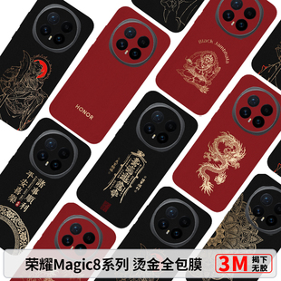 荣耀magic8全包背膜Magic8Pro烫金素皮保护膜Magic7后膜荣耀magic7RSR边框膜防摔个性后膜magic6至臻版3M彩膜