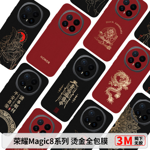 荣耀magic8全包背膜Magic8Pro烫金素皮保护膜Magic7后膜荣耀magic7RSR边框膜防摔个性后膜magic6至臻版3M彩膜