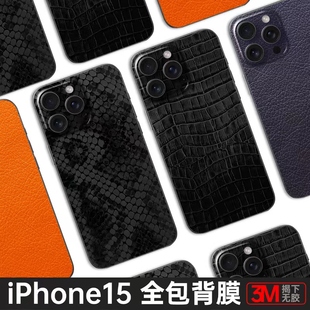 苹果16ProMax素皮全包背膜iPhone17Pro背面保护膜15Plus皮纹贴纸14pro镜头膜16Pro后膜边框膜商务鳄鱼纹3M膜
