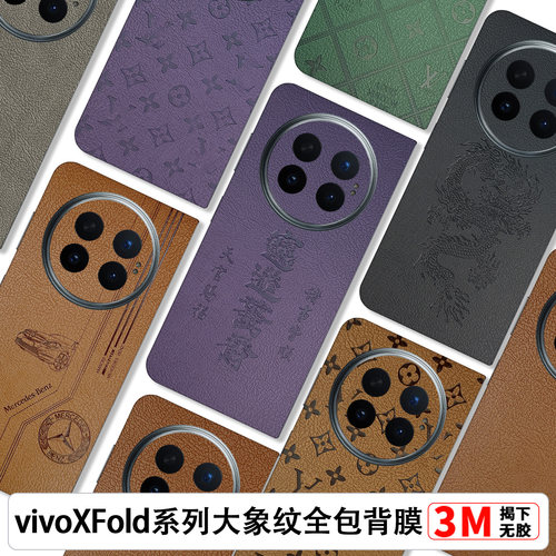 vivoXFold6小牛皮素皮全包保护膜