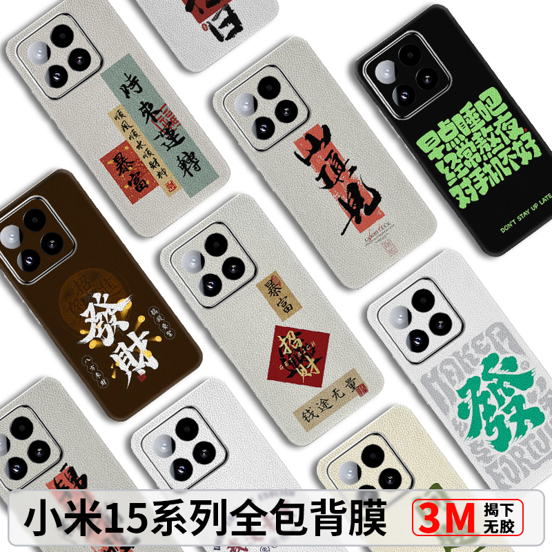 全包背膜素皮后膜一体保护膜