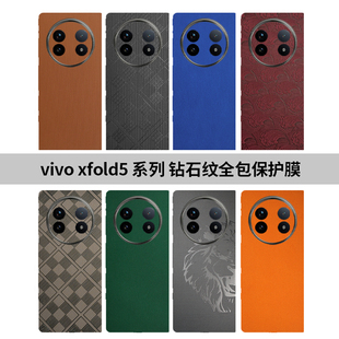VIVO XFold5全包后膜xfold3Pro钻石纹背膜包边新款xfold3前屏边框膜xfold2中轴膜3M防摔遮瑕背膜fold+镜头膜
