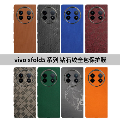 VIVO XFold5全包后膜xfold3Pro钻石纹背膜包边新款xfold3前屏边框膜xfold2中轴膜3M防摔遮瑕背膜fold+镜头膜