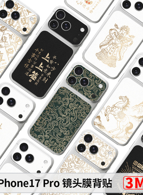 iPhone17 ProMax手机背膜 苹果17Pro小羊皮烫金镜头膜+背板组合吸苹果17Pro背板贴个性创意3M可定制磨砂超薄