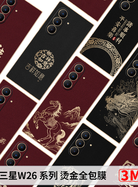 三星W26全包膜烫金zfold7防摔背膜w25手机保护膜fold6后膜W24边框膜W23中轴膜超薄fold5手机贴膜fold4全包膜