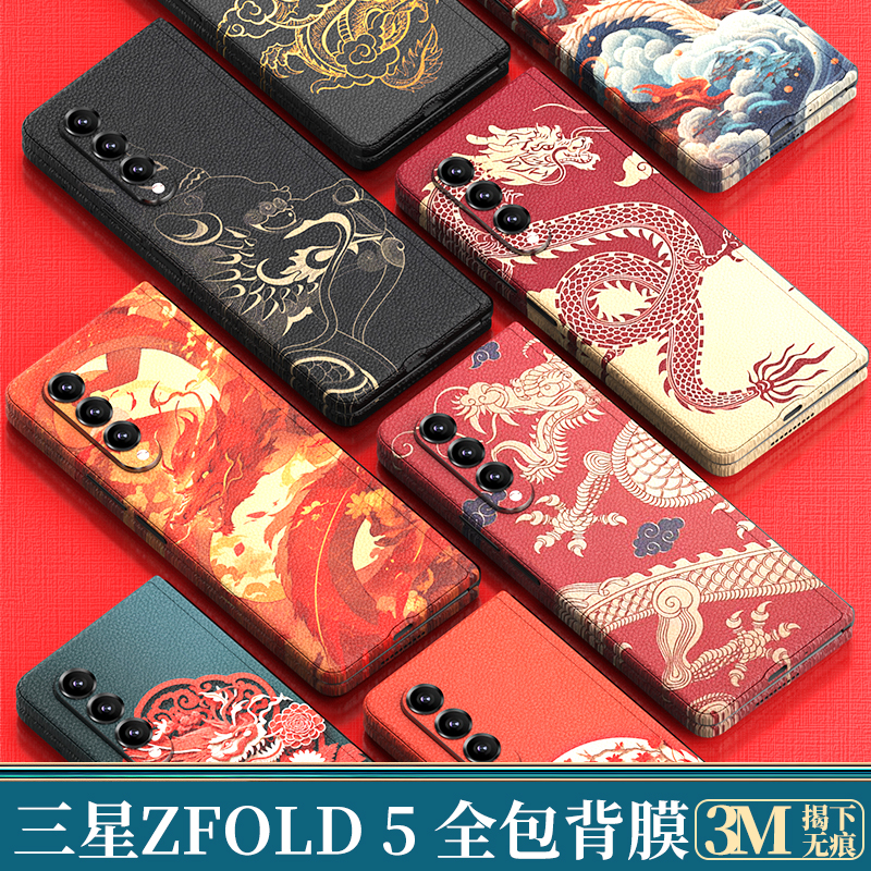 三星ZFold系列素皮背膜新年款