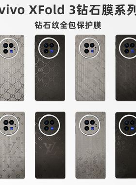 vivoxfold5素皮背膜XFold3Pro全包防摔后膜fold2一体保护膜钻石纹新款vivoXFold3中轴铰链膜XFold+改色素皮膜
