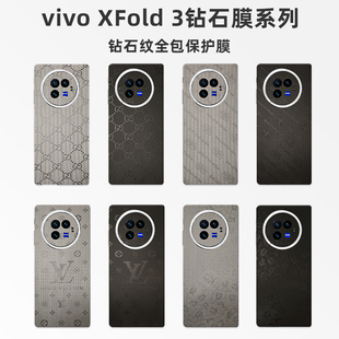 vivoxfold5素皮背膜XFold3Pro全包防摔后膜fold2一体保护膜钻石纹新款vivoXFold3中轴铰链膜XFold+改色素皮膜