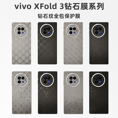 vivoxfold5素皮背膜XFold3Pro全包防摔后膜fold2一体保护膜钻石纹新款vivoXFold3中轴铰链膜XFold+改色素皮膜