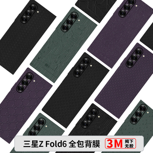 【超薄系列】三星ZFold6全包膜W25皮纹保护膜防摔zfold5边框膜w24中轴铰链膜个性创意fold4后膜w24磨砂素皮膜