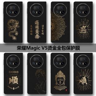 荣耀MagicV5全包膜适用荣耀MagicV6素皮后膜烫金皮纹Vs3后膜防摔新款V3边框膜Vs2中轴铰链膜Vs后盖膜V2防刮