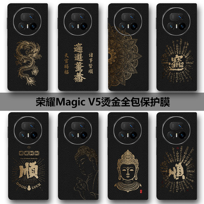 荣耀MagicV5全包膜适用荣耀MagicV3素皮后膜烫金皮纹Vs3后膜防摔新款V2边框膜Vs2中轴铰链膜Vs后盖膜RSR防刮