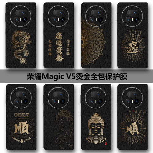 荣耀MagicV5全包膜适用荣耀MagicV6素皮后膜烫金皮纹Vs3后膜防摔新款V3边框膜Vs2中轴铰链膜Vs后盖膜V2防刮