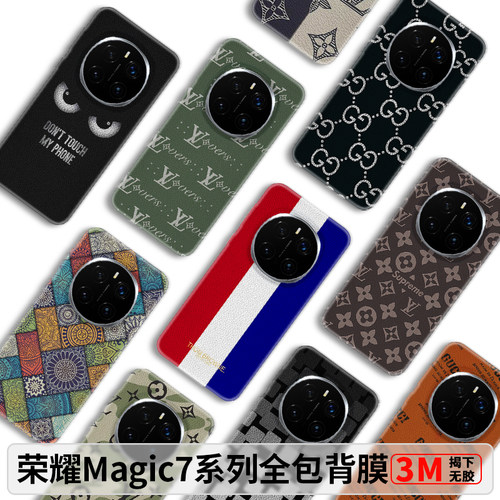 荣耀Magic7全包后膜magic7pro素皮保护膜防摔magic6边框膜创意简约后模magic6至臻版3M可定制镜头膜个性彩膜