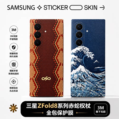 三星ZFold8Ultra全包膜