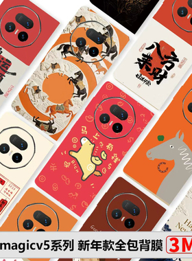 荣耀MagicV5全包膜新款MagicV3素皮保护膜新年款Vs3边框膜Magicv2防摔后膜v2至臻版中轴膜Vs2铰链创意RSR彩膜
