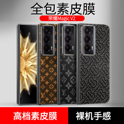 荣耀MagicV6素皮全包膜