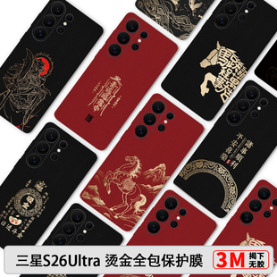 三星S26Ultra全包膜烫金S26素皮背膜防摔s25ultra手机后膜S25+边框膜3M彩膜S24u超薄后盖不留胶防指纹s23鎏金