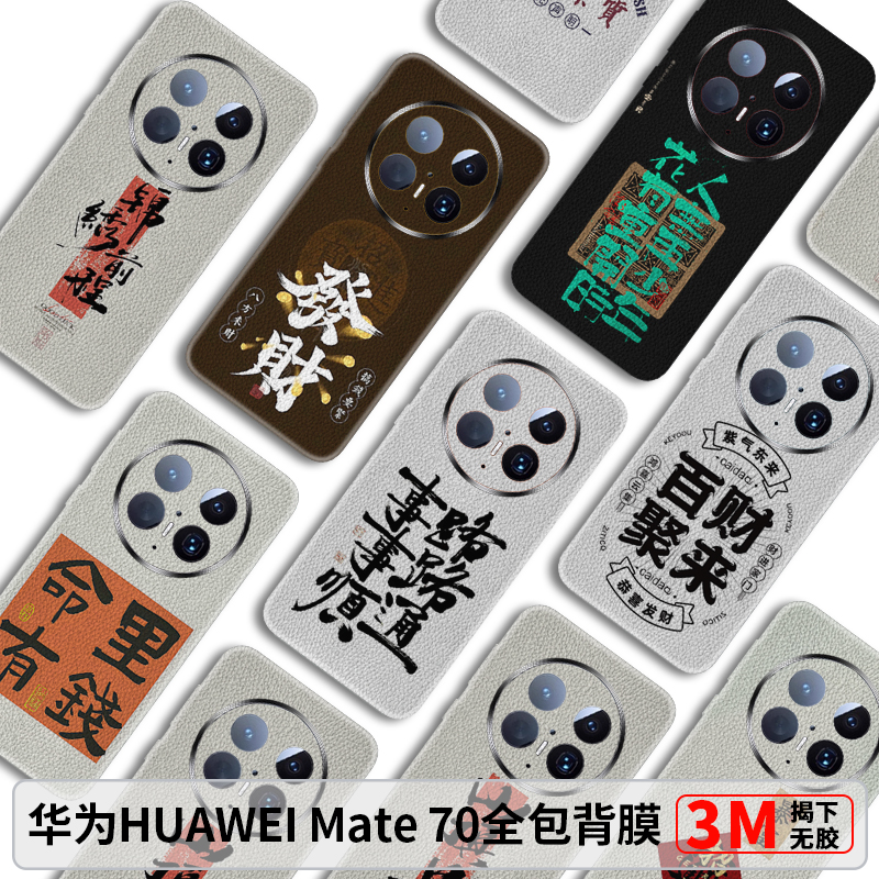 Pro全包背膜保护膜素皮背膜