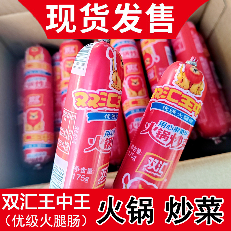 双汇王中王175g优级火腿肠