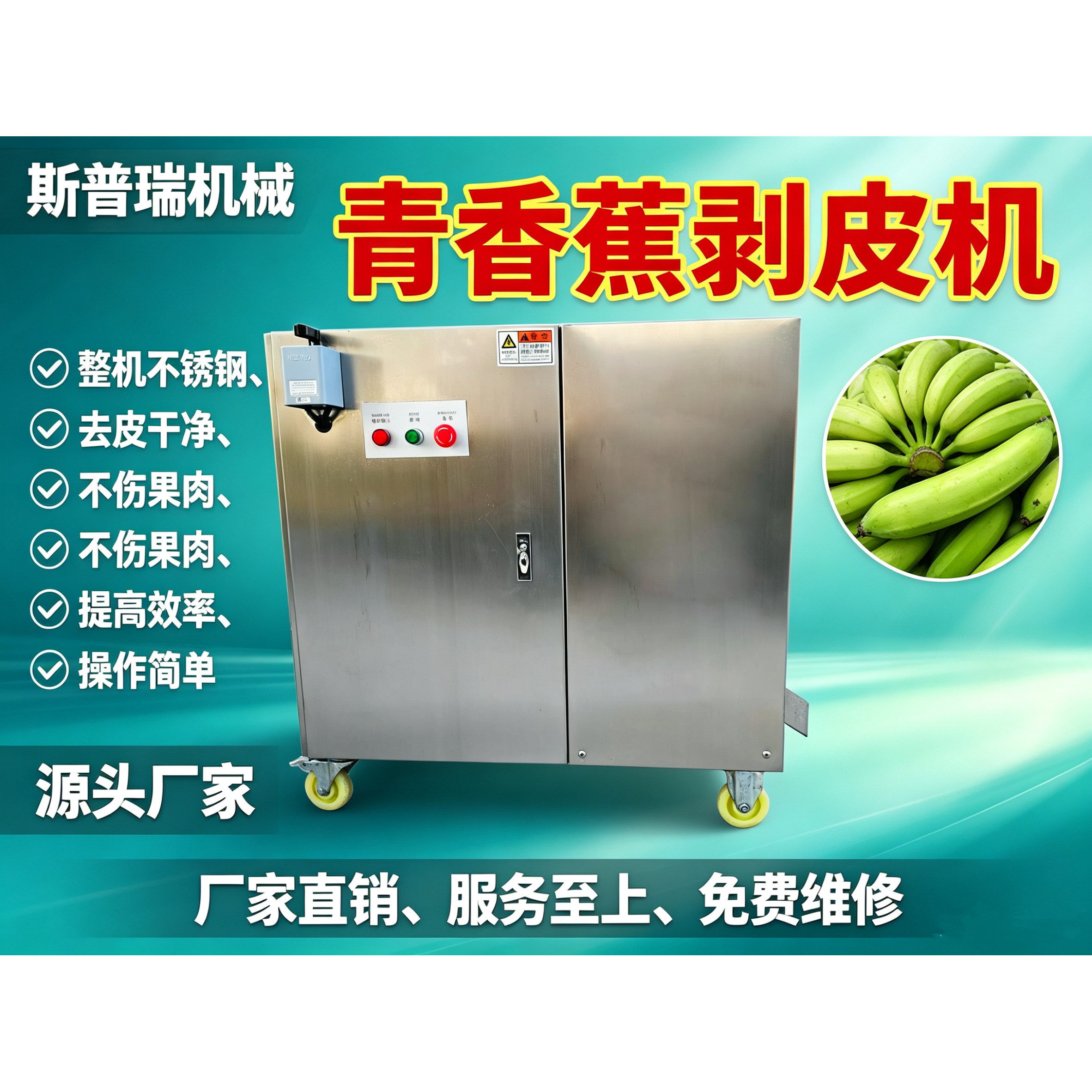 自进式商用香蕉去皮机