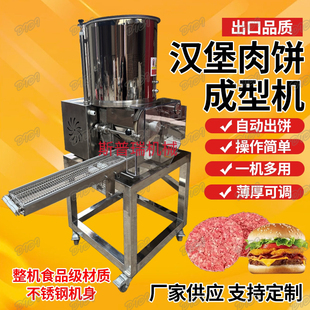 全自动压汉堡肉饼成型机自动贴纸鱼饼虾饼土豆饼制作机米饼压饼机