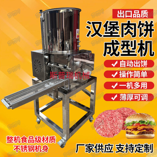 全自动压汉堡鱼肉饼成型机压饼机