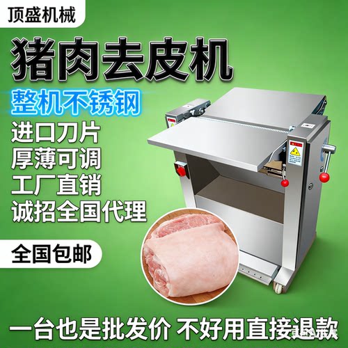 猪肉扒皮机高品质一台也是批发价